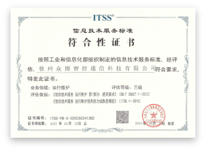 信息技术服务标准证书