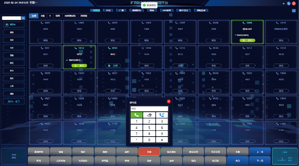 煤矿无线通信系统