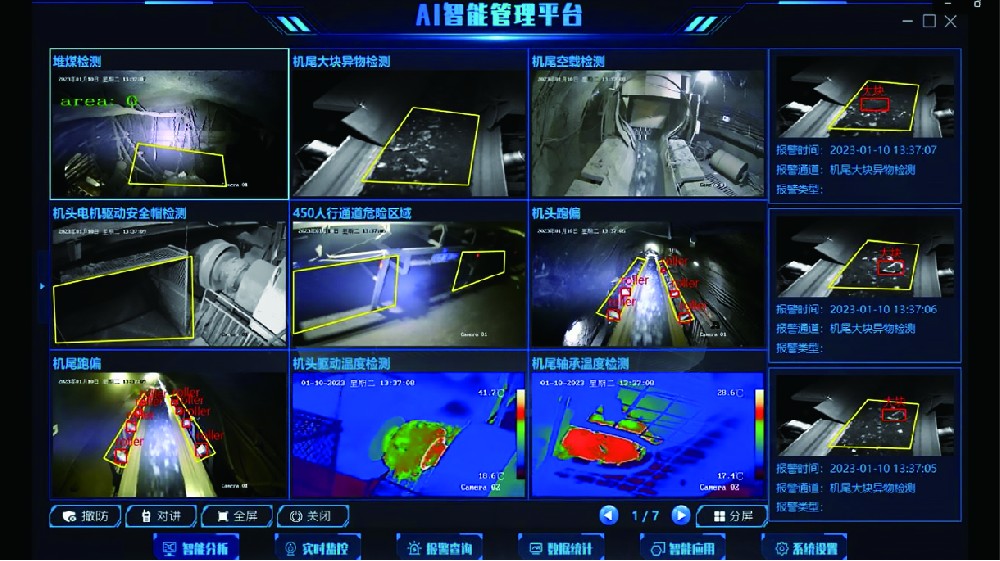 煤矿胶带运输AI视频智能识别保护系统