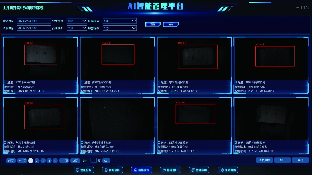 煤矿主井提升箕斗残留AI视频识别系统