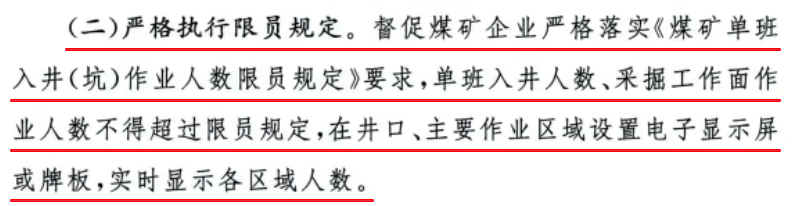 矿山安全监察局文件-红线标注2.jpg