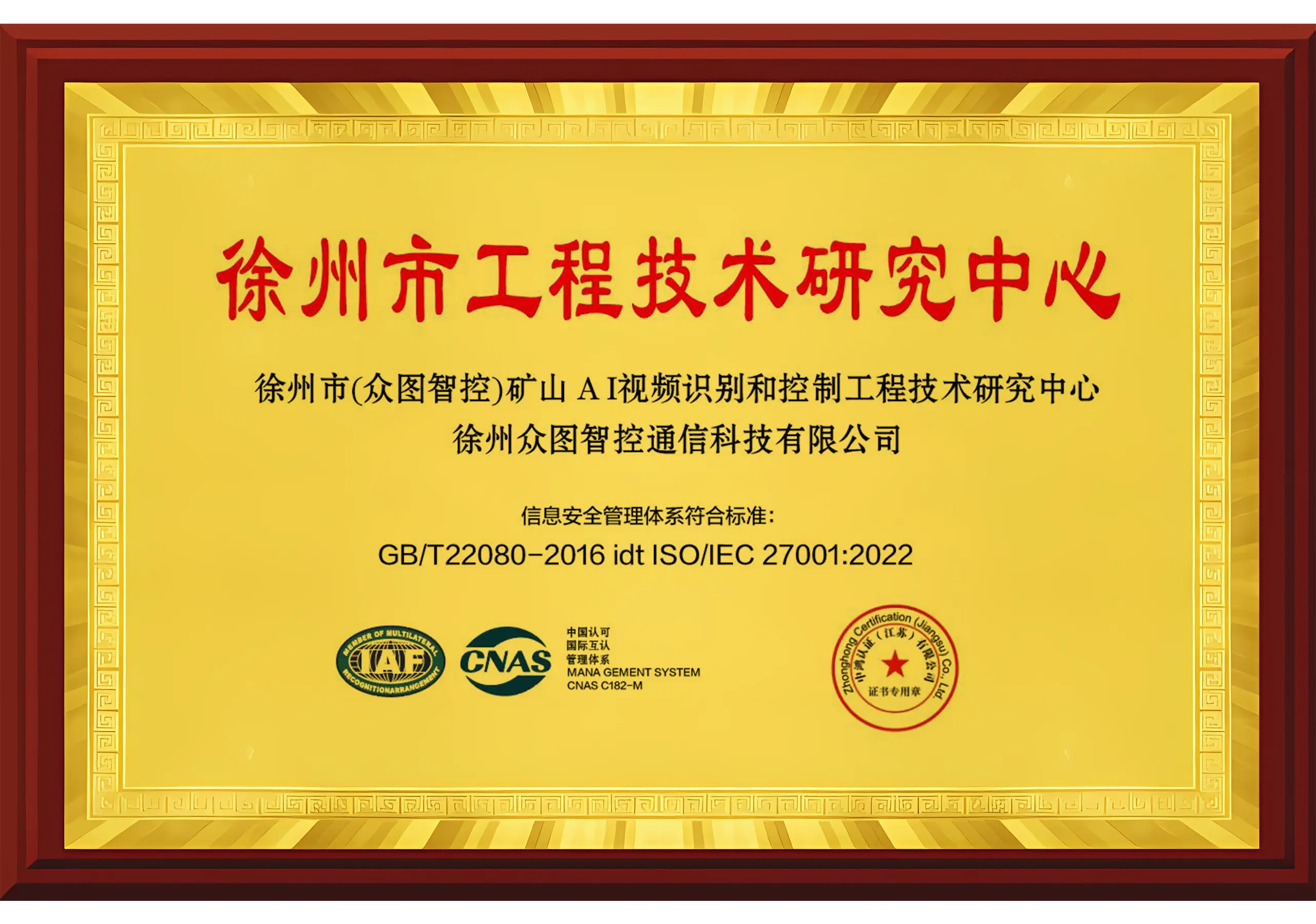 工程技术研究中心